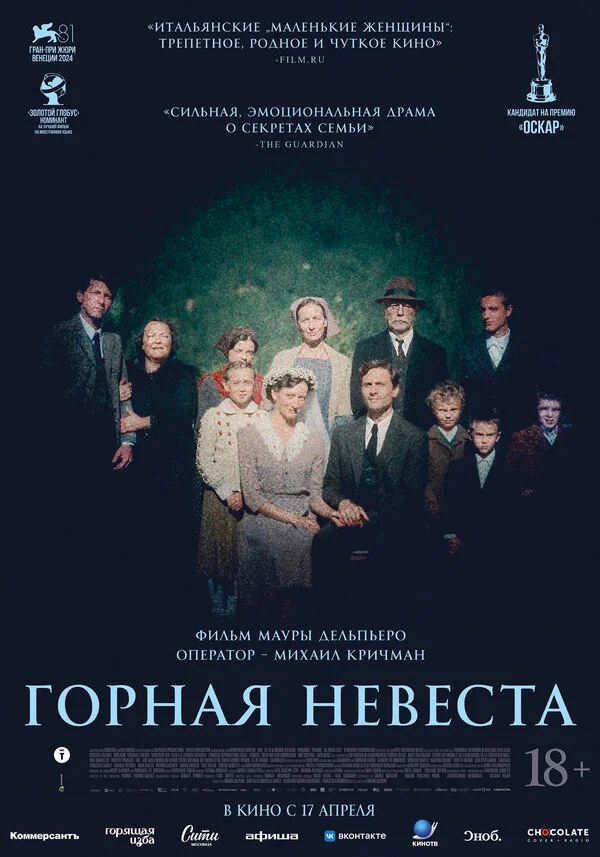 Горная невеста сериал 2024 смотреть онлайн бесплатно в хорошем качестве HD
